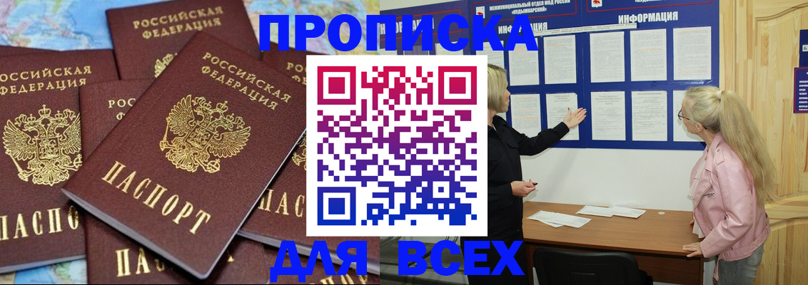прописка паспорт в Обнинске